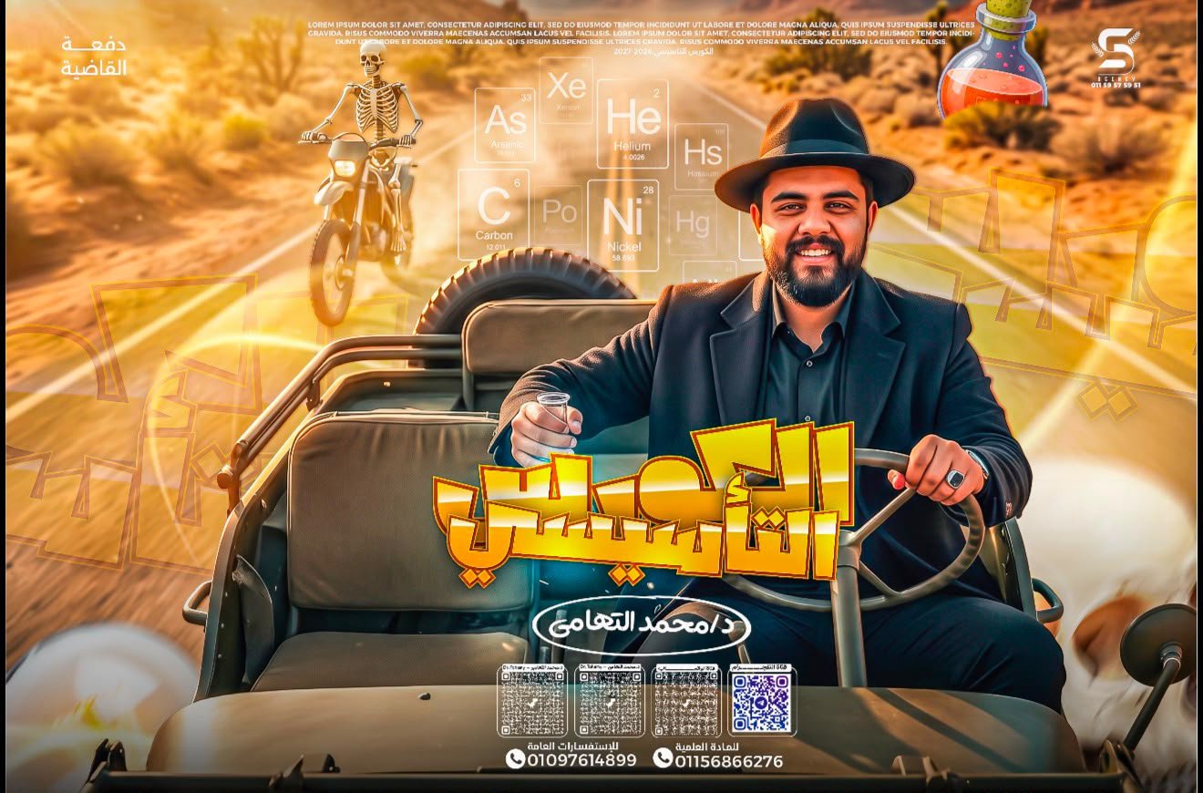 الكورس التاسيسي في العلوم المتكامله